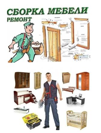 Жиһаз жөндеу. Ремонт мебели