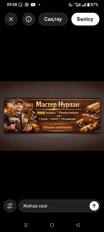 Жиһаз жөндеу.