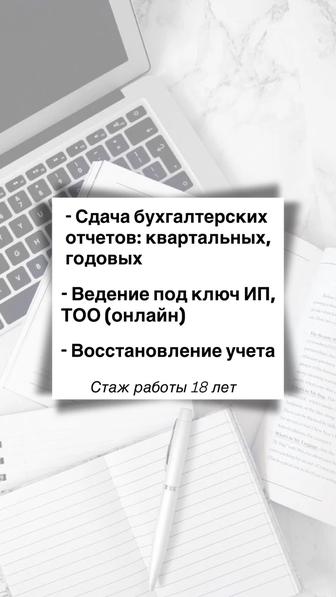 Бухгалтерские услуги