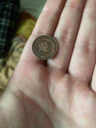 Продам Монету 1916 год