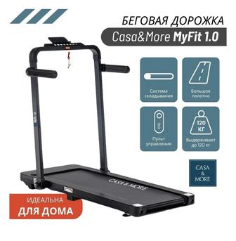 Беговая дорожка Casa More MyFit 1.0