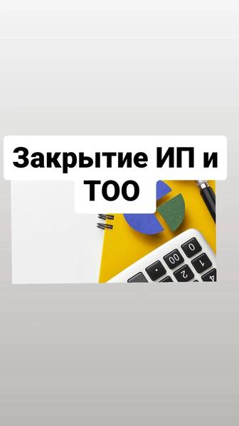Открытие и закрытие ИП , сдаю отчеты по ИП !!!