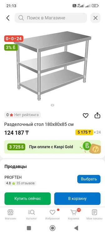 Продаю разделочный стол