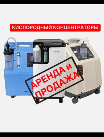 Кислородный Концентратор