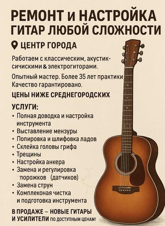 Ремонт гитар