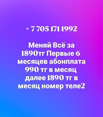 Теле 2 номера с выгодными тарифами