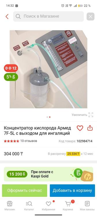 Кислородный концентратор