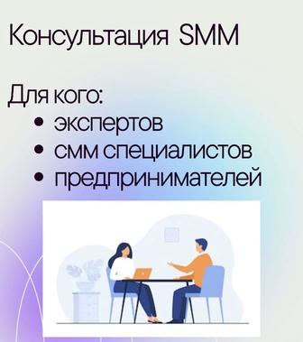 Консультация по SMM/СММ, по введению аккаунта инстаграм