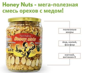 Геркулес Медово-ореховый Ноney-для поднятия иммунитета.