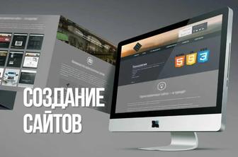 Разработка сайтов