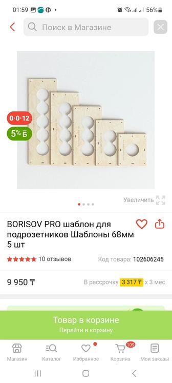 Продам шаблоны для подрозетников 68мм