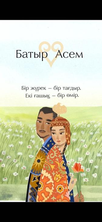 Пригласительные в этно стиле на все праздники. Сырға салу, құдалық и тд.