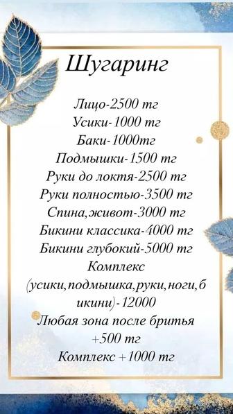 Шугаринг с выездом до поздно