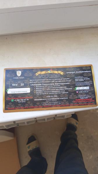 Продам экскурсию в Турцию на двоих