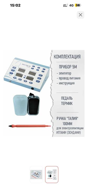 Электроэпиляция Микротерм 5м