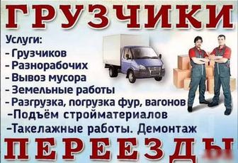 Услуги грузчиков