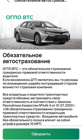 Автострахование