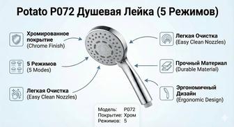 Душевая лейка Potato P072 (5 режимов) Хром, новая