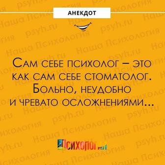 Психолог - ) спасатель-целитель-учитель.