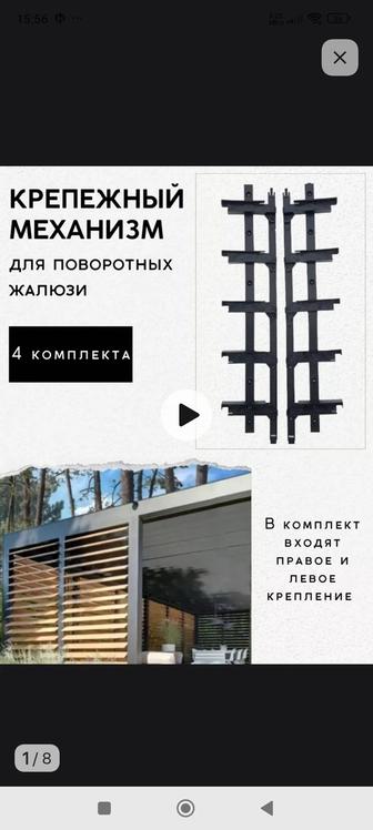 Продам механизм для жалюзи в беседку