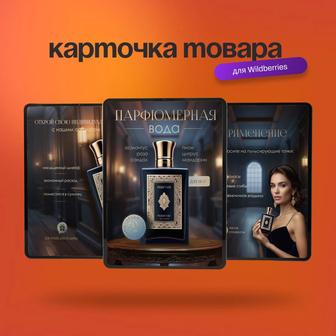 Инфографика для WB / OZON / Kaspi