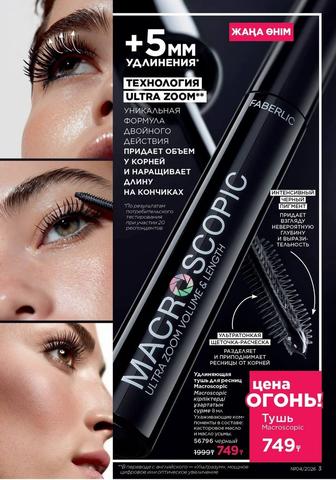 Косметика для себя и ухода за домом.