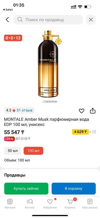 Парфюм духи Montale