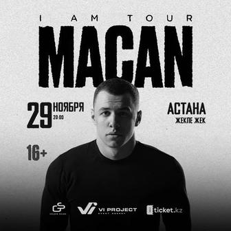 Продам билеты на Macan Астана