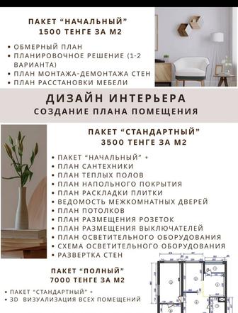 Дизайн интерьера квартиры помещения, создание качественных планов