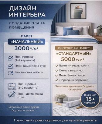 Дизайн интерьера квартиры помещения, создание качественных планов