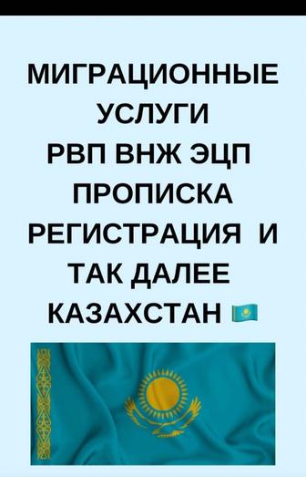 Прописка Алматы, временная постоянная Прописка в Ал-маты регистрация