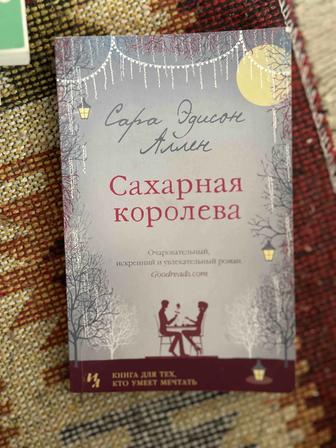 Книга Сахарная королева