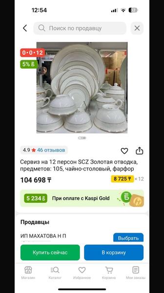 Сервиз набор