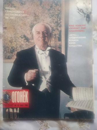 Советские журналы