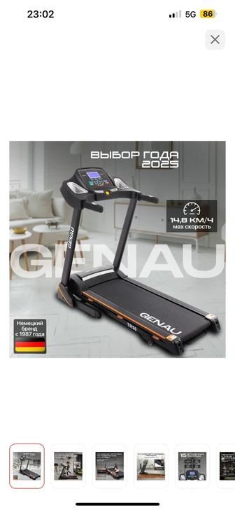 Беговая дорожка