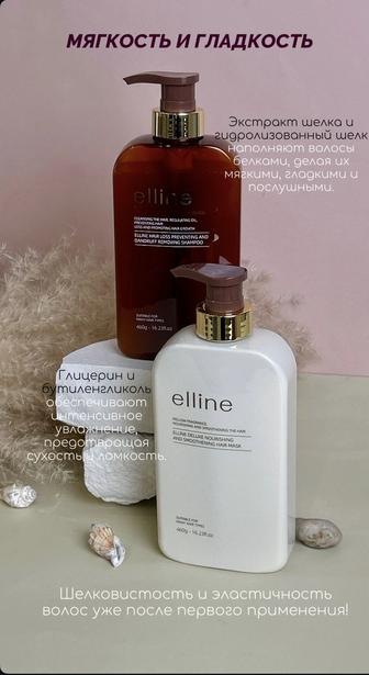 Косметика Elline шампунь и бальзам