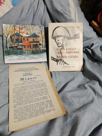 Альбомчик старый Алматы