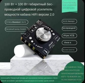 Блютуз усилитель XY-AP100L