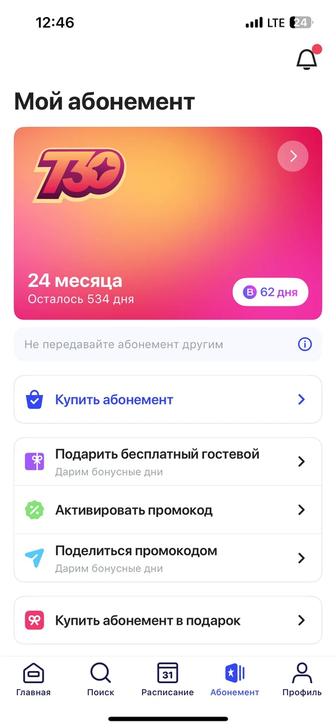 Продам уан фит 1fit 534 дня и 62 бонусных дней