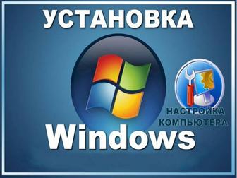 Установка Windows и ПО