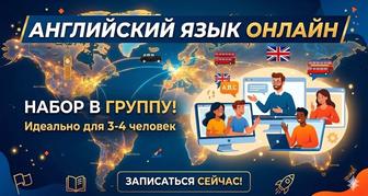 Курсы Английского языка