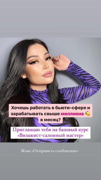 Курсы по визажу макияжу
