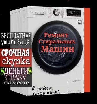 Ремонт стиральных машин.разумные цены гарантия есть