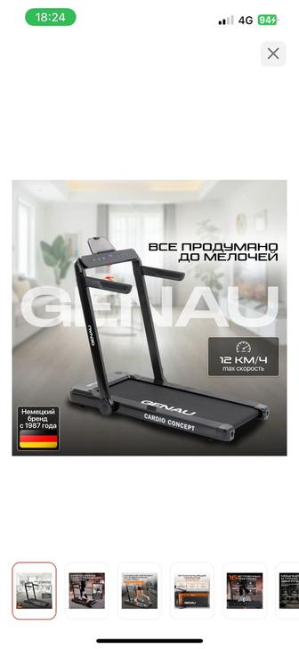 Беговая дорожка