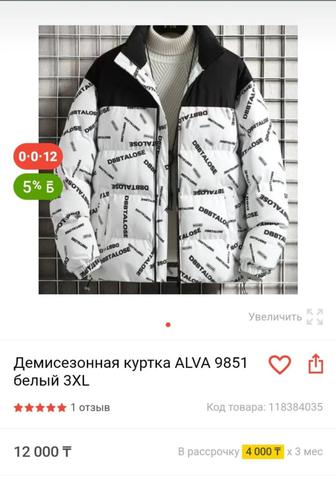 Продам куртку