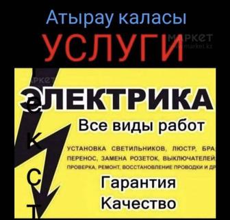 Электрик 24/7