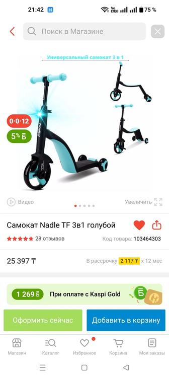 Продам детский велосипед самокат