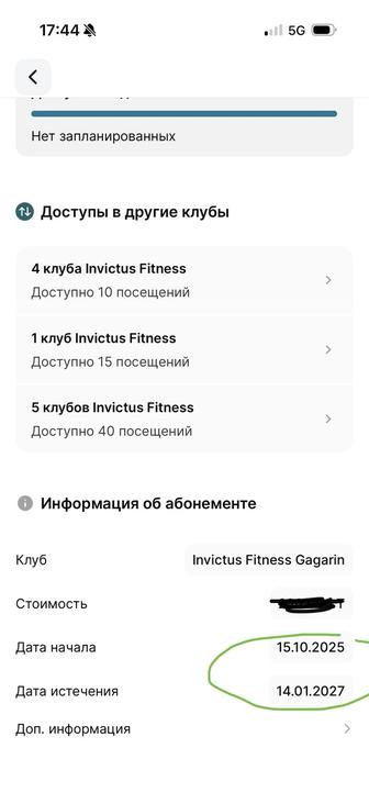 Продам абонемент в Invictus Gagarin