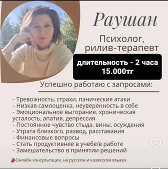 Психолог консультации