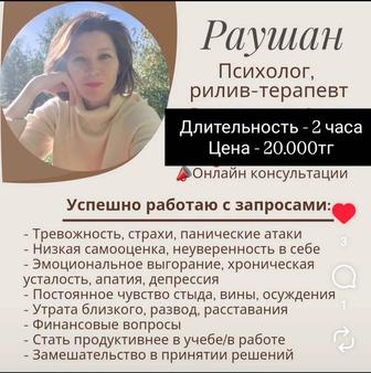 Психолог консультации
